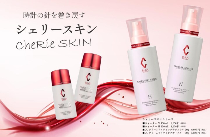 リアボーテシェリースキンCCクリーム?素肌のように透き通る美 - 化粧下地