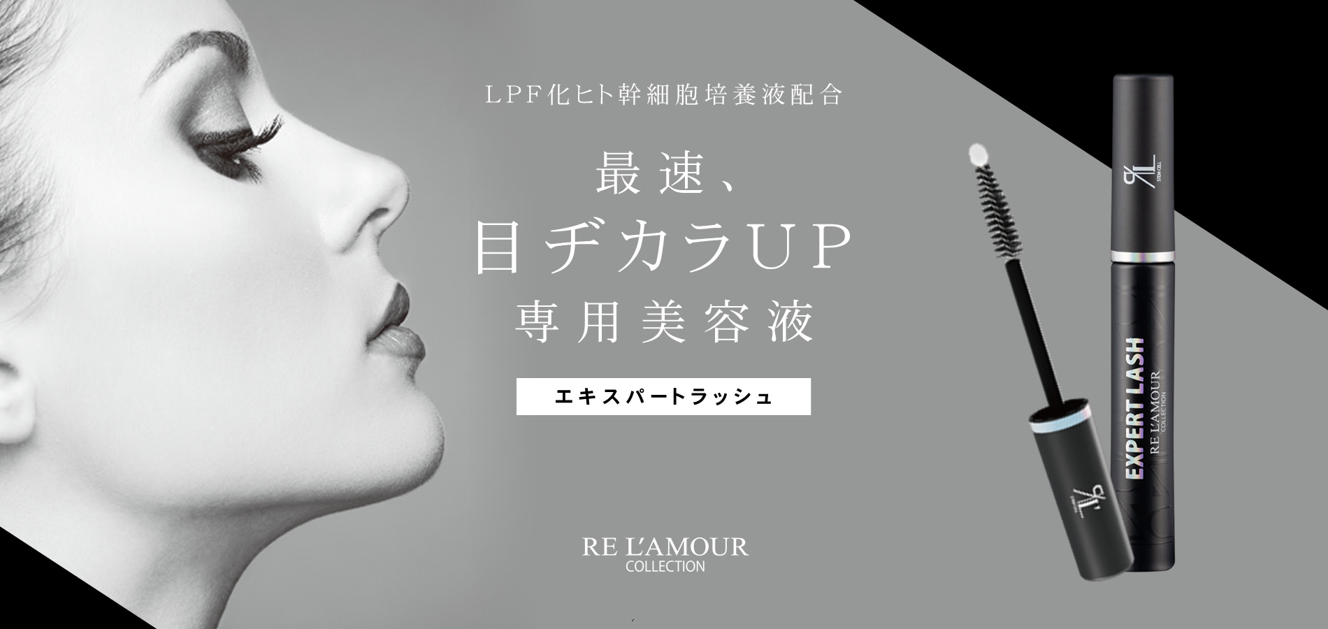 保存版・特徴まるわかり！】ただのまつ毛美容液じゃない！ リアムール