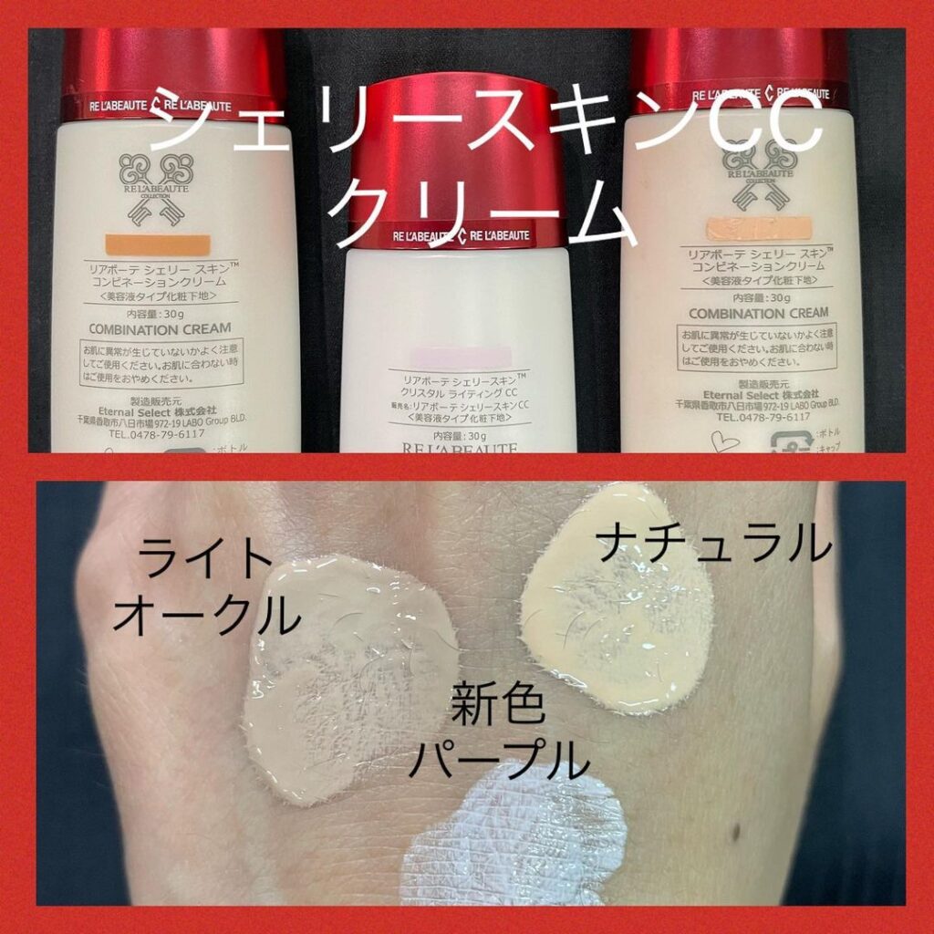 リアボーテシェリースキン コンビネーションクリームCC [オークル 