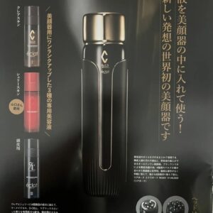 リアボーテエクラボーテ(美顔器)