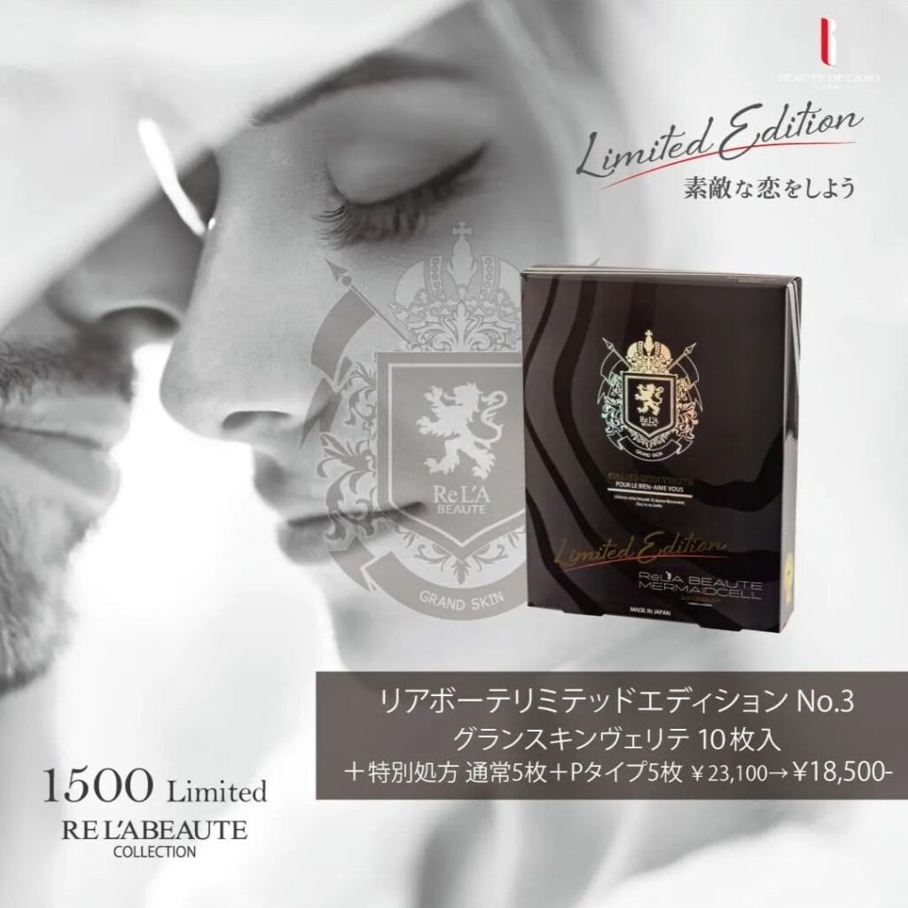 リアムール、リアボーテ リミテッドエディション2022発表！発売は11月 