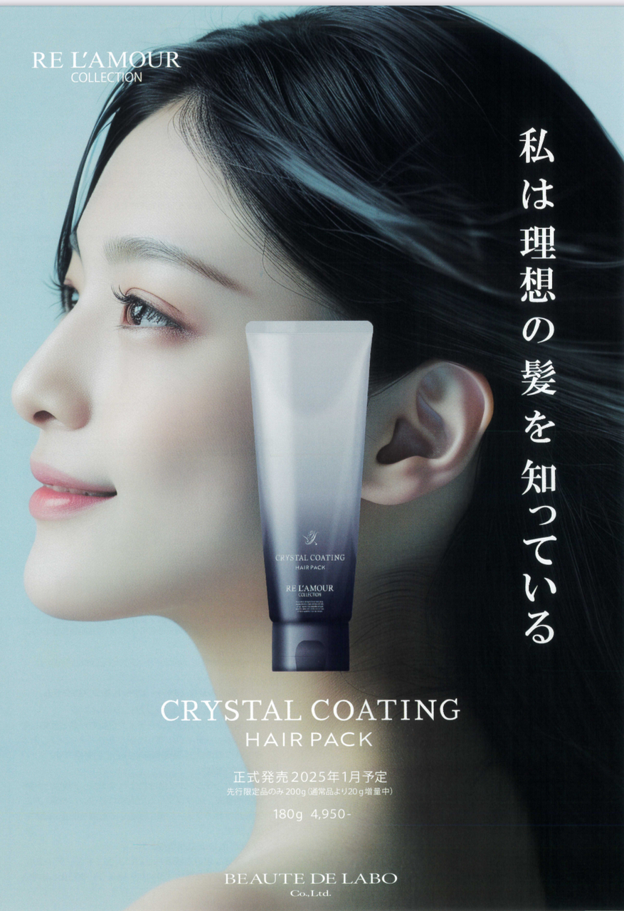 CRYSTAL COATING HAIR PACK | リアムール