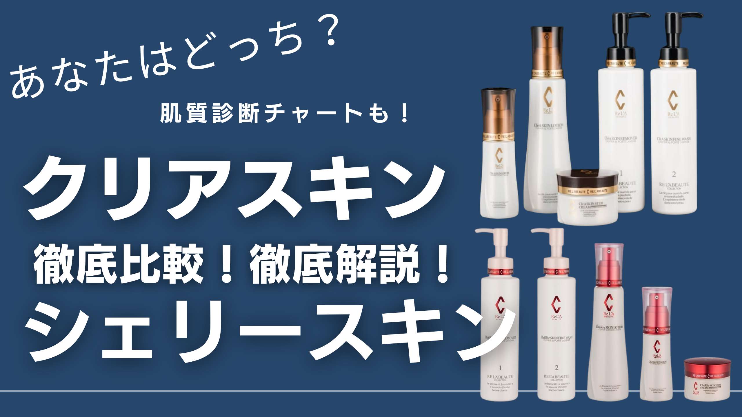 nacchan　シェリー、クレアスキン ChéRie SKIN LOTION リアボーテ シェリースキン ローション | 商品紹介
